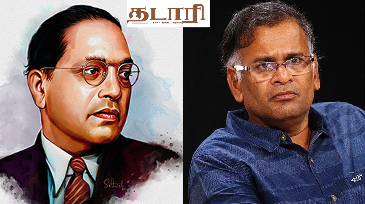ஜெயமோகனும் இன்ன பிறரும் நிறுவ முனையும் ‘பார்ப்பன – யாசகர் – அம்பேத்கர்’