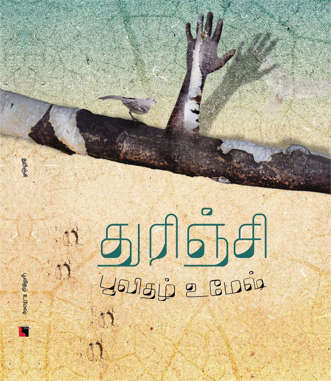 கவிதையில் அர்த்தமும் அனுபவமும்