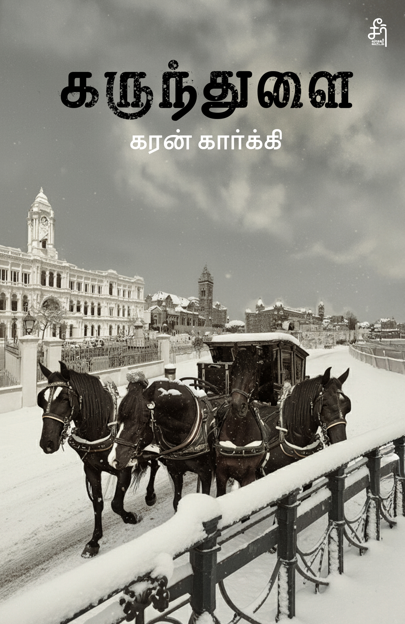 கருந்துளை