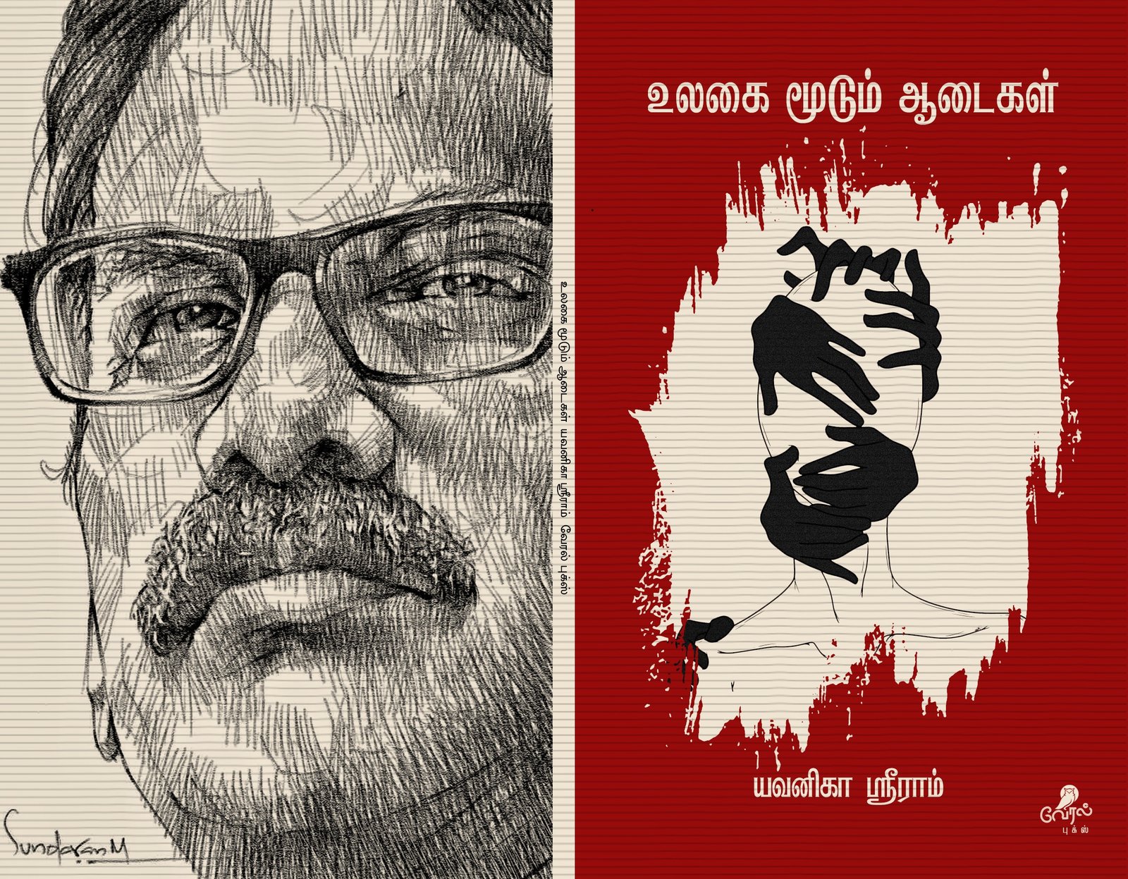 யவனிகா ஸ்ரீராம் சுமக்கும் ஆதிப்பொறுப்பு